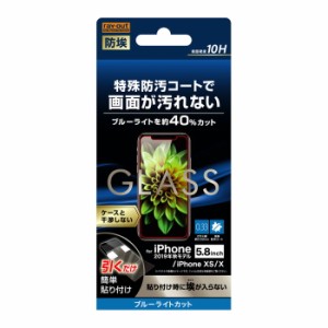 iPhone 11Pro iPhoneXS iPhoneX 液晶保護フィルム ガラス ブルーライトカット 光沢 透明 傷に強い 10H 飛散防止 飛散防止 飛散防止 埃 干