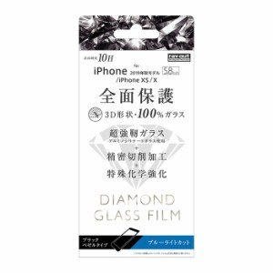 iPhone 11Pro iPhoneXS iPhoneX 液晶保護フィルム 強化ガラス 全面 全画面 ブルーライトカット 光沢 透明 傷に強い 10H 飛散防止 二次強