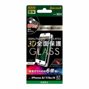 iPhone8 / iPhone7 / iPhone6s / iPhone6 液晶保護フィルム 強化ガラス 全面 全画面 さらさら サラサラ アンチグレア ノングレア 反射防