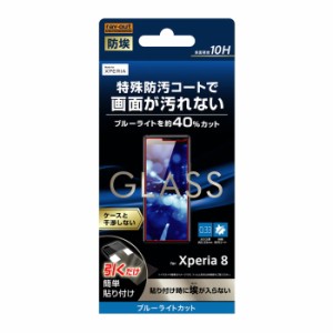 Xperia 8 Lite Xperia8 液晶保護フィルム ガラス ブルーライトカット 光沢 透明 10H 埃 干渉しない 簡単 SOV42 902SO Ymobile SOV42-u UQ