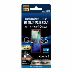 Xperia5 液晶保護フィルム ガラス ブルーライトカット 光沢 透明 10H 干渉しない 簡単 SO-01M SOV41 901SO J9260 SIMフリー docomo au so