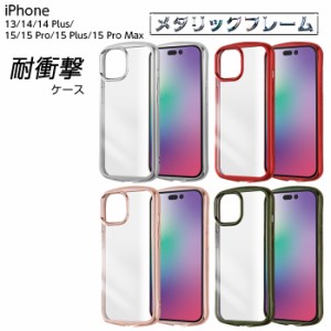iPhone 15 iPhone15 Pro Plus ProMax ケース クリア メタリック シルバー レッド ピンク オリーブ iPhone13 iPhone14 アイフォン15 14 13