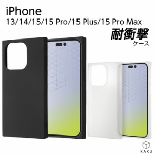 iPhone 15 iPhone15 Pro Plus ProMax ケース 耐衝撃 シンプル スクエア 四角 ブラック クリア マット iPhone13 iPhone14 アイフォン15 14