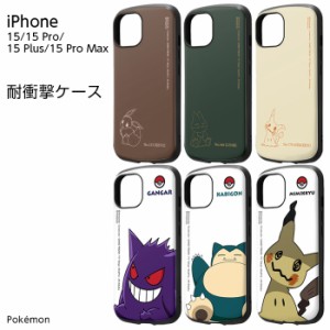 iPhone 15 iPhone15 Pro Plus ProMax ケース ポケモン ポケットモンスター イーブイ ゴンべ ミミッキュ ゲンガー カビゴン キャラクター 