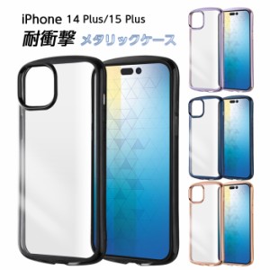 iPhone 15 Plus ケース クリア メタリック ブラック ラベンダー ブルー ピンクゴールド アイフォン15プラス 15Plus クリアケース iPhone1