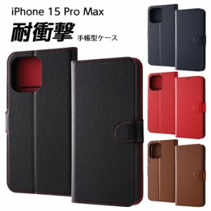 iPhone 15 Pro Max ケース 手帳型 マグネット ブラック レッド ネイビー ブラウン iPhone15Pro Max アイフォン 15Pro Max 手帳型ケース 