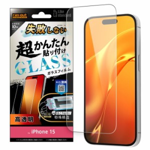 iPhone15 フィルム iPhone 15 アイフォン15 ガラス ガラスフィルム 光沢 つやつや 耐衝撃 10H 衝撃吸収 割れにくい ほこり防止 保護フィ