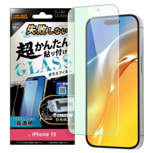 iPhone15 フィルム iPhone 15 アイフォン15 ガラス ブルーライトカット 光沢 つやつや 耐衝撃 10H 衝撃吸収 割れにくい ほこり防止 保護