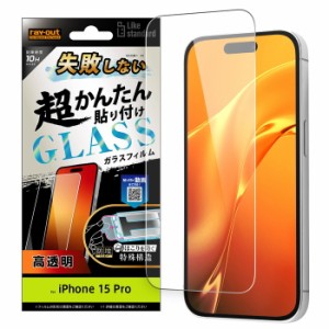 iPhone15Pro フィルム iPhone 15Pro アイフォン15プロ ガラス ガラスフィルム 光沢 つやつや 衝撃吸収 割れにくい ほこり防止 保護フィル