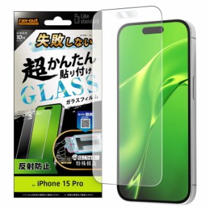 iPhone15Pro フィルム iPhone 15Pro アイフォン15プロ ガラス 反射防止 さらさら ゲーム 操作性 衝撃吸収 割れにくい ほこり防止 保護フ