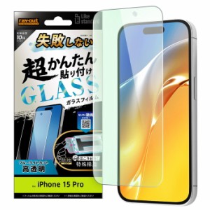 iPhone15Pro フィルム iPhone 15Pro アイフォン15プロ ガラス ブルーライトカット 光沢 つやつや 衝撃吸収 割れにくい ほこり防止 保護フ