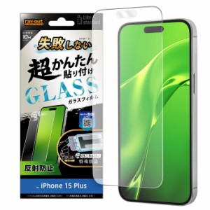 iPhone15Plus フィルム iPhone 15Plus アイフォン ガラス 反射防止 さらさら ゲーム 操作性 衝撃吸収 割れにくい ほこり防止 保護フィル