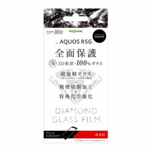 AQUOS R5G 液晶保護フィルム 強化ガラス 全面 全画面 透明 光沢 フッ素 傷に強い 10H 飛散防止 二次強化 アクオス シャープ フォルム 液