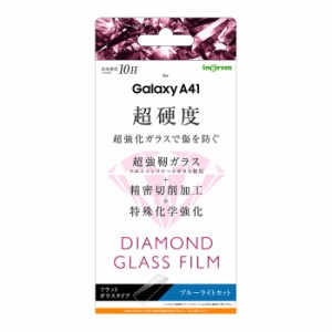 Galaxy A41 液晶保護フィルム 強化ガラス ブルーライトカット 光沢 透明 傷に強い 10H 飛散防止 二次強化 干渉しない SC-41A SCV48 docom