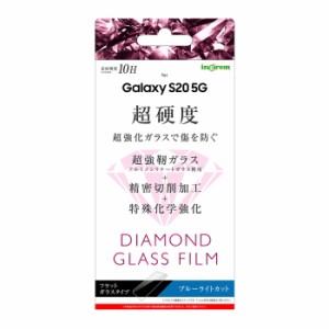 Galaxy S20 5G 液晶保護フィルム 強化ガラス ブルーライトカット 光沢 透明 傷に強い 10H 飛散防止 二次強化 SC-51A SCG01 docomo au ギ