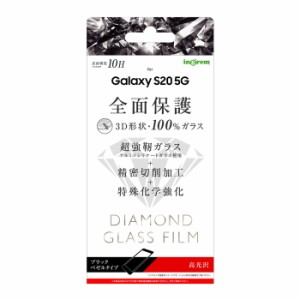 Galaxy S20 5G 液晶保護フィルム 強化ガラス 全面 全画面 透明 光沢 フッ素 傷に強い 10H 飛散防止 二次強化 SC-51A SCG01 docomo au ギ