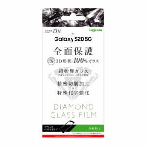 Galaxy S20 5G 液晶保護フィルム 強化ガラス 全面 全画面 サラサラ アンチグレア ノングレア 反射防止 マット 10H SC-51A SCG01 docomo a