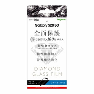 Galaxy S20 5G 液晶保護フィルム 強化ガラス 全面 全画面 ブルーライトカット 光沢 透明 傷に強い 10H 飛散防止 SC-51A SCG01 docomo au 