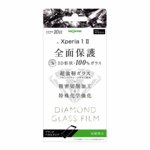 Xperia1 II 液晶保護フィルム 強化ガラス 全面 全画面 サラサラ ノングレア 反射防止 マット 傷に強い 10H 飛散防止 SO-51A SOG01 XQ-AT4