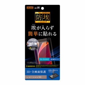 arrows 5G 液晶保護フィルム 耐衝撃 ブルーライトカット 全面 全画面 透明 光沢 薄い 日本製 TPU 傷防止 F-51A docomo スマホケース アロ