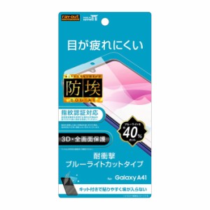 Galaxy A41 液晶保護フィルム 耐衝撃 ブルーライトカット 全面 全画面 透明 光沢 薄い 日本製 TPU 傷防止 SC-41A SCV48 docomo au