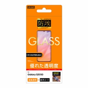 Galaxy S20 5G 液晶保護フィルム ガラス 透明 光沢 フッ素 傷に強い 10H 飛散防止 埃 干渉しない 簡単 SC-51A SCG01 docomo au ギャラク