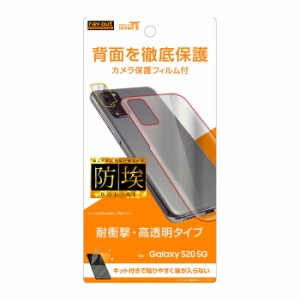 Galaxy S20 5G 背面保護フィルム 背面フィルム カメラレンズフィルム TPU 光沢 衝撃吸収 カメラ レンズ 保護フィルム SC-51A SCG01 docom