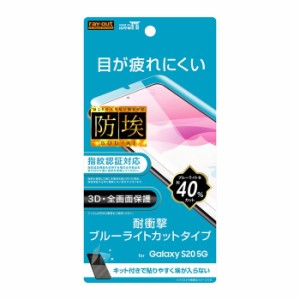 Galaxy S20 5G 液晶保護フィルム 耐衝撃 ブルーライトカット 全面 全画面 透明 光沢 薄い 日本製 TPU 傷防止 SC-51A SCG01 docomo au ギ