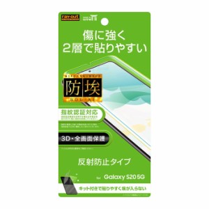 Galaxy S20 5G 液晶保護フィルム 耐衝撃 全面 全画面 サラサラ アンチグレア ノングレア 反射防止 マット TPU 傷防止 SC-51A SCG01 docom