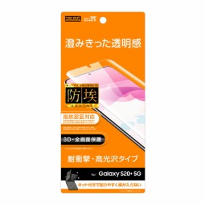 Galaxy S20+ 5G 液晶保護フィルム 耐衝撃 全面 全画面 透明 薄い 光沢 薄い 日本製 TPU 傷防止 SC-51A SCG01 docomo au スマホフィルム 