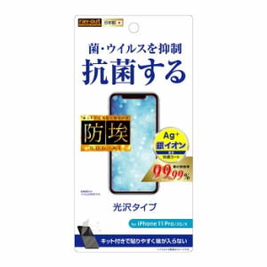 iPhone 11Pro iPhoneXS iPhoneX 液晶保護フィルム 光沢 透明 光沢 薄い 日本製 抗菌 簡単 傷防止 干渉しない スマホフィルム アイフォン 