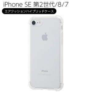 iPhoneSE3 (第3世代) / iPhoneSE2 (第2世代) / iPhone8 / iPhone7 カバー ケース 耐衝撃 衝撃に強い 保護 傷に強い シンプル 背面クリア 