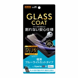 Xperia10 II 液晶保護フィルム ガラスコーティング 耐衝撃 ブルーライトカット 光沢 10H 日本製 SO-41A SOV43 A001SO Ymobile XQ-AU42 SI