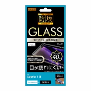 Xperia1 II 液晶保護フィルム 強化ガラス 全面 全画面 ブルーライトカット 光沢 透明 傷に強い 10H 飛散防止 SO-51A SOG01 XQ-AT42 SIMフ