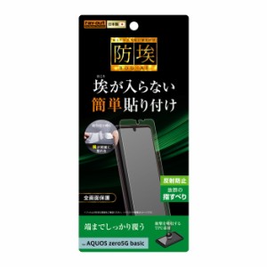 AQUOS zero5G basic DX zero5GbasicDX 液晶保護フィルム 耐衝撃 全面 全画面 サラサラ アンチグレア ノングレア 反射防止 マット 日本製 