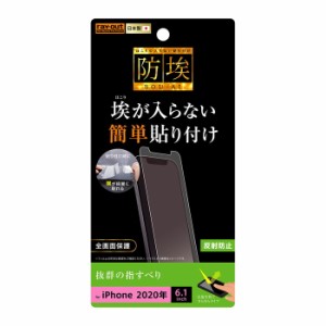 iPhone12 iPhone12Pro 液晶保護フィルム さらさら サラサラ アンチグレア ノングレア 反射防止 マット 薄い 日本製 光沢なし 干渉しない 