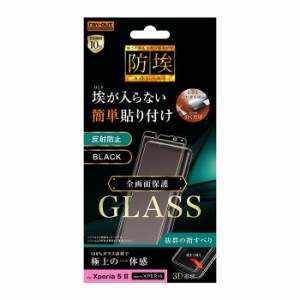 Xperia5 II 液晶保護フィルム 強化ガラス 全面 全画面 サラサラ 反射防止 マット 10H SO-52A SOG02 A002SO XQ-AS42 SIMフリー docomo au 