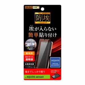 AQUOS sense4 液晶保護フィルム 耐衝撃 全面 全画面 透明 薄い 光沢 薄い 日本製 TPU 傷防止 SH-41A SH-M15 SIMフリー docomo スマホフィ