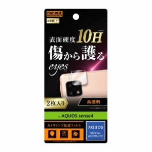 AQUOS sense5G sense4basic sense4lite sense4 アクオス カメラ フィルム レンズ 透明 光沢 傷に強い 外側レンズ SH-53A SHG03 docomo au