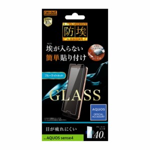 AQUOS sense4 / sense4 lite 液晶保護フィルム ガラス ブルーライトカット 光沢 透明 傷に強い 10H 飛散防止 飛散防止 簡単 SH-41A SH-M1