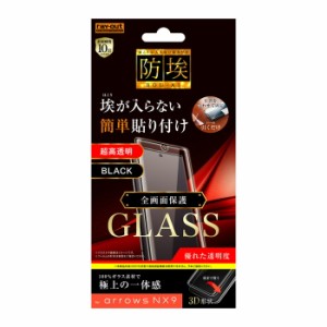 arrows NX9 液晶保護フィルム 強化ガラス 全面 全画面 透明 光沢 フッ素 傷に強い 10H 飛散防止 F-52A docomo スマホフィルム アロウズ