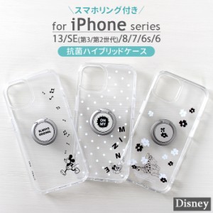 iPhone 13 Pro SE 第3世代 第2世代 8 7 ケース リング付 ディズニー キャラクター カバー スマホリング付き クリア iPhone13 iPhoneSE3 i