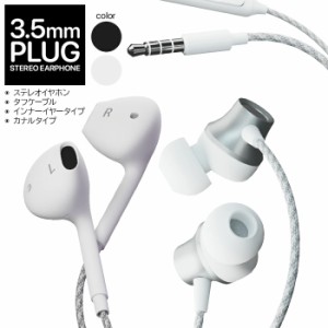 イヤホン ステレオイヤホン 有線イヤホン 有線 1.2m 断線しにくい メッシュコード インナーイヤー/カナルタイプ 3.5mmジャック 通話可能 