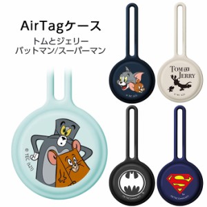 AirTag ケース 抗菌シリコンストラップ トムとジェリー バットマン スーパーマン AirTagケース カバー エアタグ Apple ワーナーブラザー