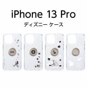 iPhone13 Pro ケース ディズニー 6.1inchトリプルカメラ用 リング付 抗菌ハイブリッドケース ミッキーマウス アイフォン13pro カバー か