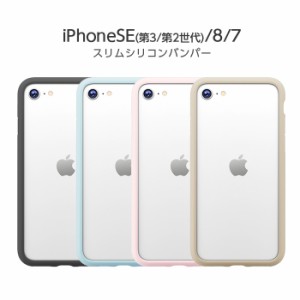 iPhone SE 第3世代 第2世代 iPhoneSE3 iPhoneSE2 8 7 ケース スリムシリコンバンパー ブラック ブルー ピンク ベージュ スマホケース ア