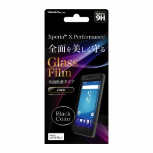 Xperia X Performance 液晶保護フィルム 強化ガラス 全面 全画面 透明 光沢 フッ素 傷に強い 10H 飛散防止