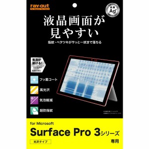 Microsoft Surface Pro3 液晶保護フィルム 光沢 透明 光沢 薄い 指紋防止 付きにくい 日本製 光沢なし 干渉しない