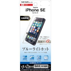 iPhoneSE / iPhone5s / iPhone5 液晶保護フィルム ブルーライトカット さらさら サラサラ アンチグレア ノングレア 反射防止 マット 薄い