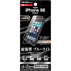 iPhone SE / iPhone5s / iPhone5c / iPhone5 液晶保護フィルム ブルーライトカット さらさら サラサラ アンチグレア 反射防止 マット 簡